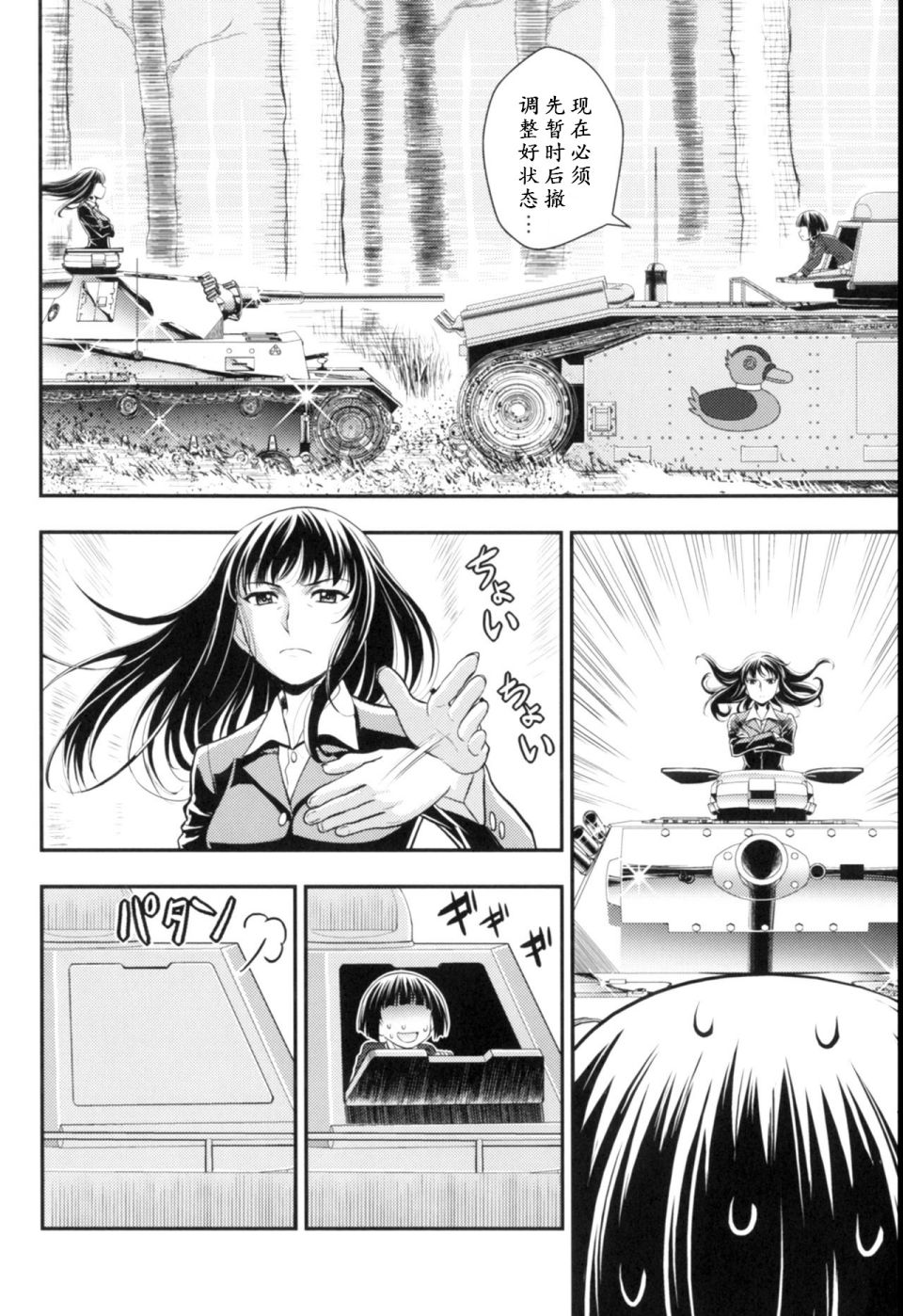 少战症候群 增强机甲大队韩漫全集-第3.2话无删减无遮挡章节图片 