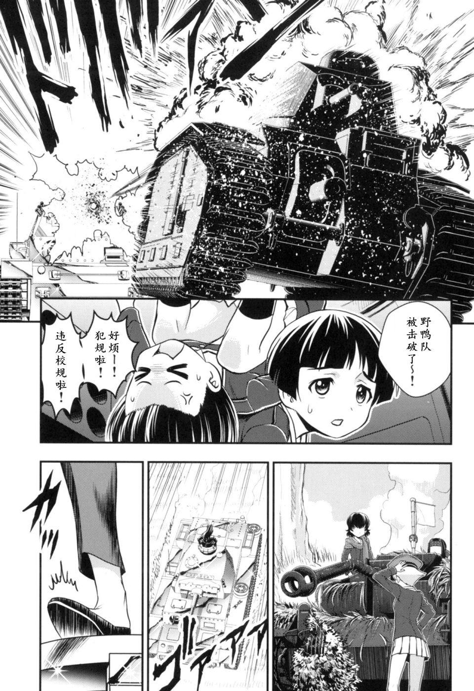 少战症候群 增强机甲大队韩漫全集-第3.2话无删减无遮挡章节图片 