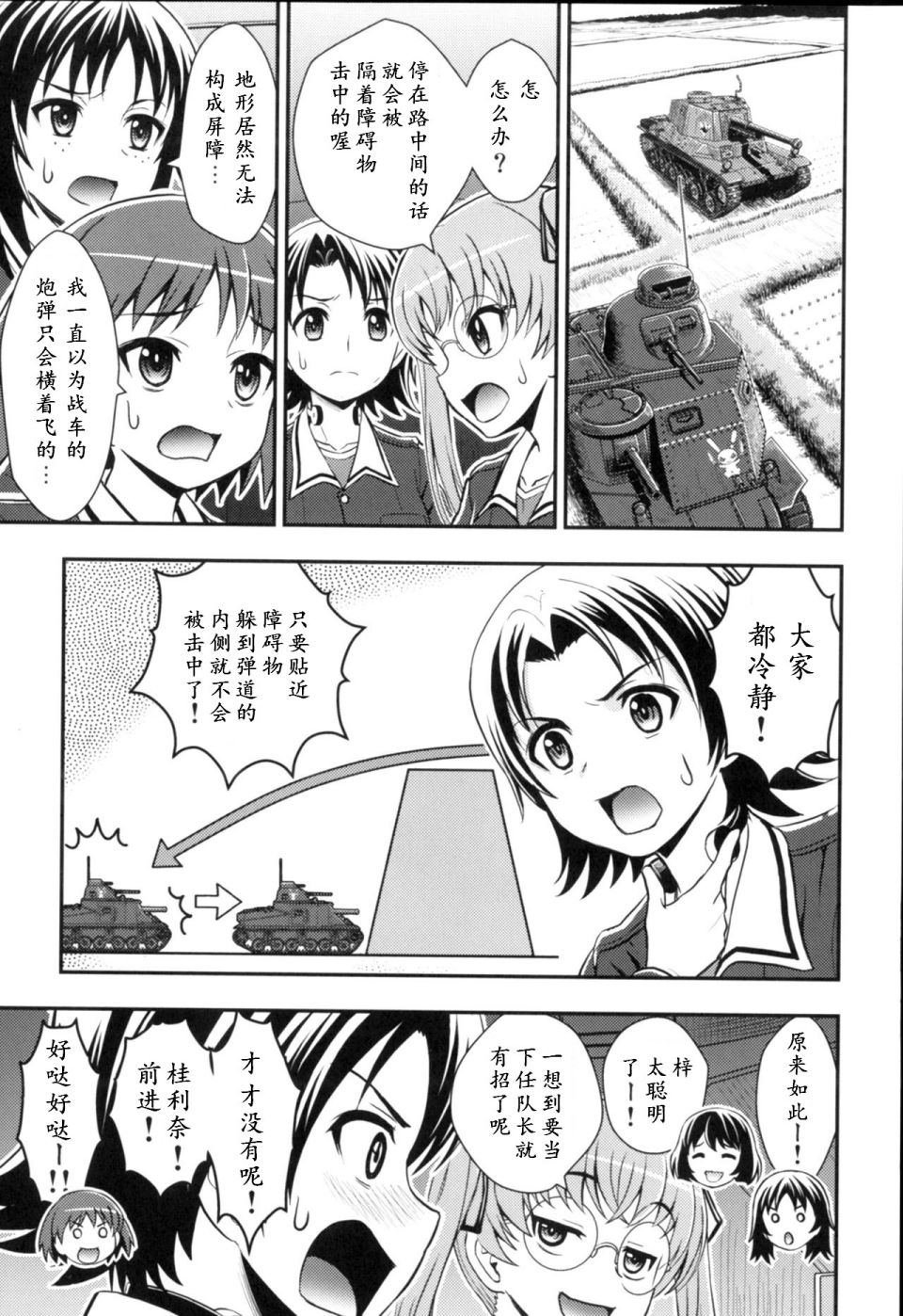 少战症候群 增强机甲大队韩漫全集-第3.2话无删减无遮挡章节图片 