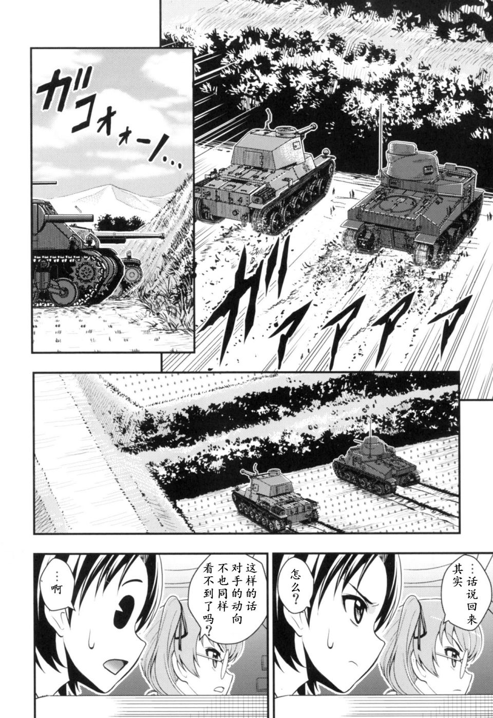 少战症候群 增强机甲大队韩漫全集-第3.2话无删减无遮挡章节图片 