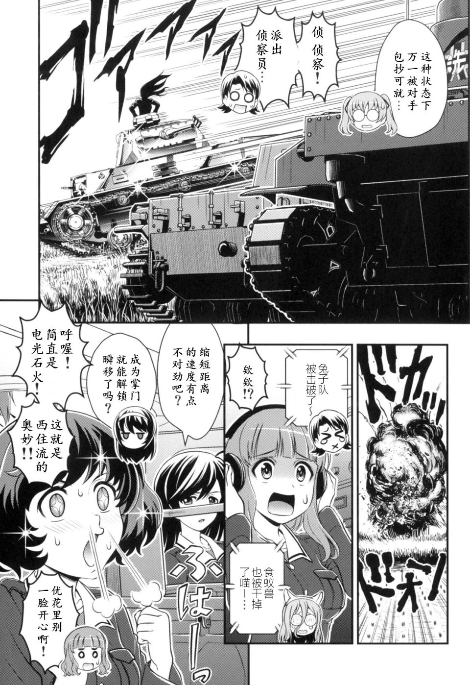 少战症候群 增强机甲大队韩漫全集-第3.2话无删减无遮挡章节图片 
