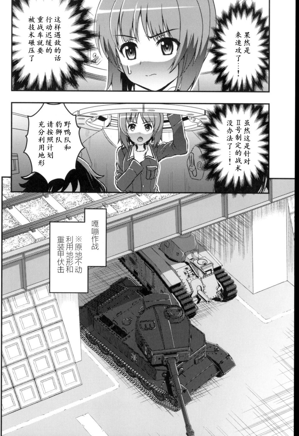 少战症候群 增强机甲大队韩漫全集-第3.2话无删减无遮挡章节图片 