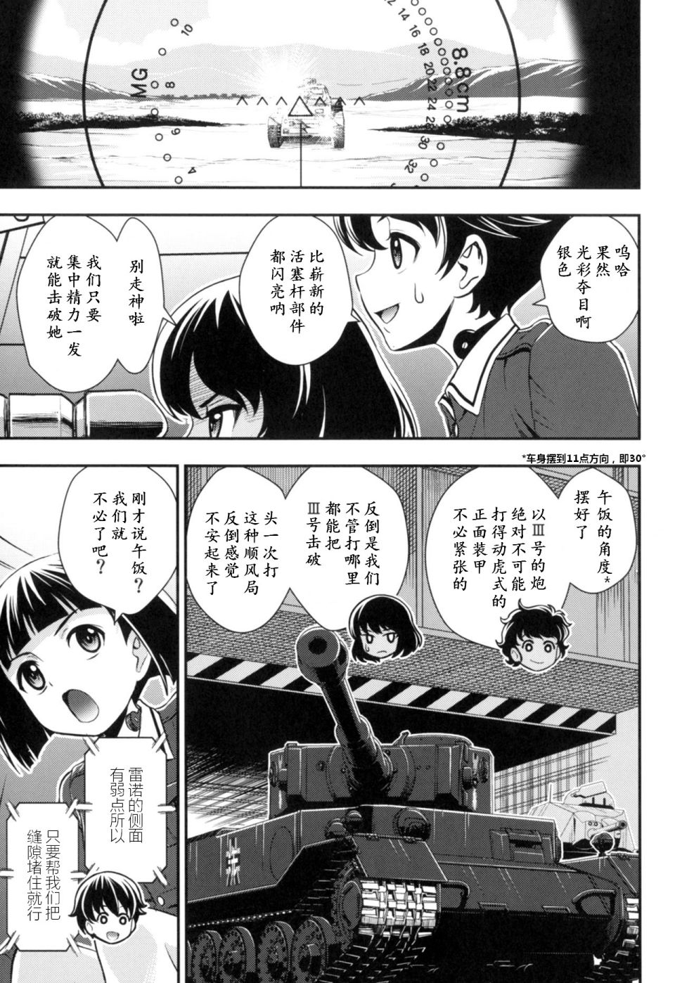 少战症候群 增强机甲大队韩漫全集-第3.2话无删减无遮挡章节图片 
