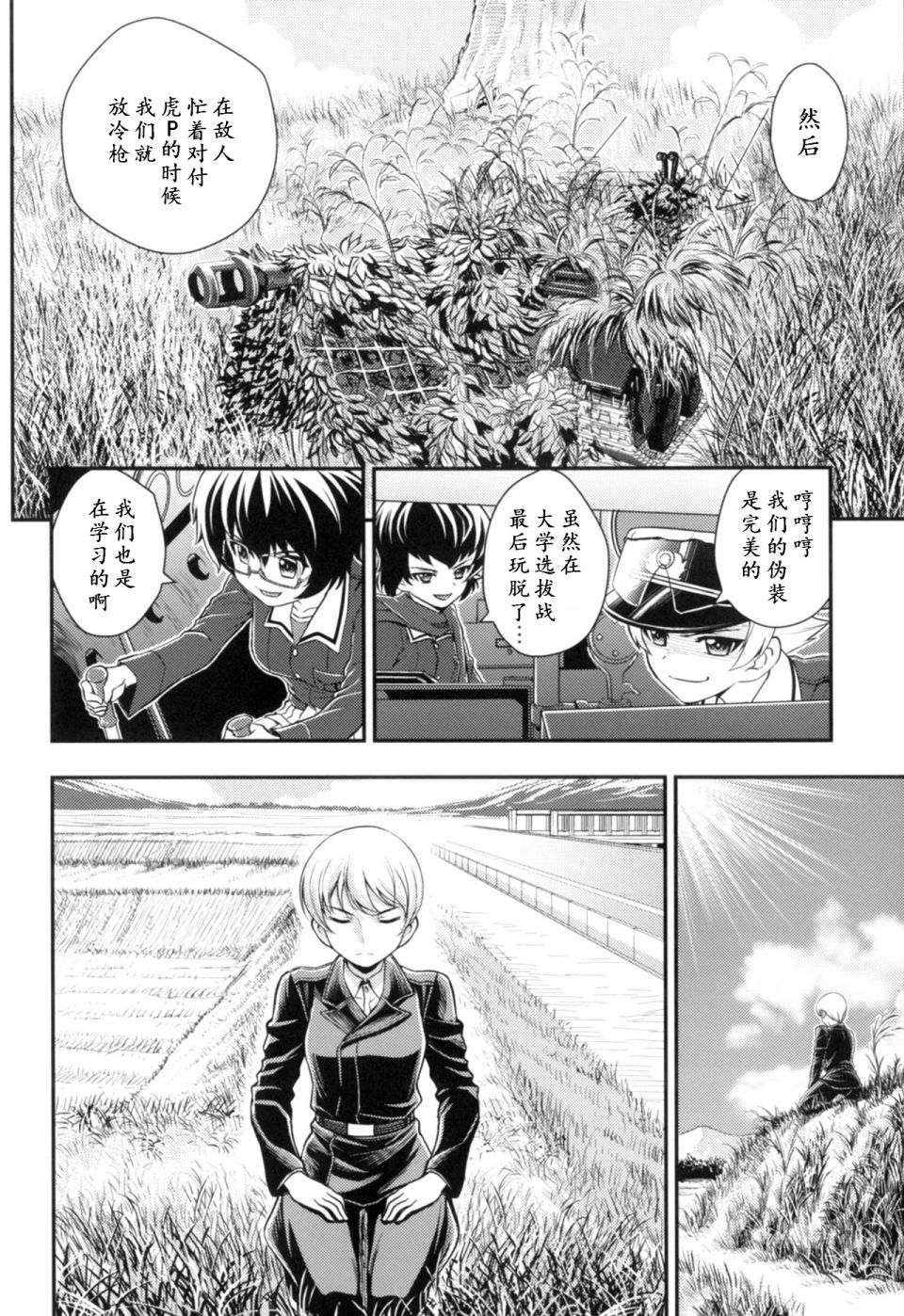 少战症候群 增强机甲大队韩漫全集-第3.2话无删减无遮挡章节图片 