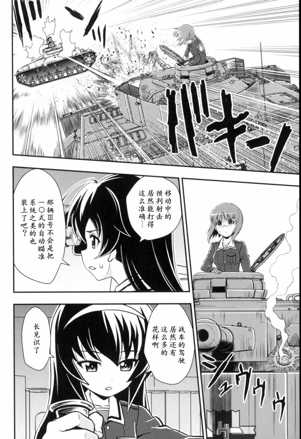 少战症候群 增强机甲大队韩漫全集-第3.3话无删减无遮挡章节图片 