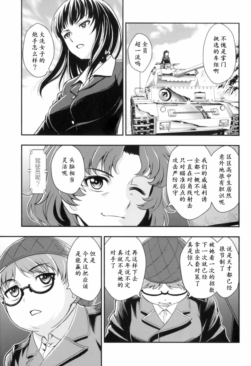 少战症候群 增强机甲大队韩漫全集-第3.3话无删减无遮挡章节图片 
