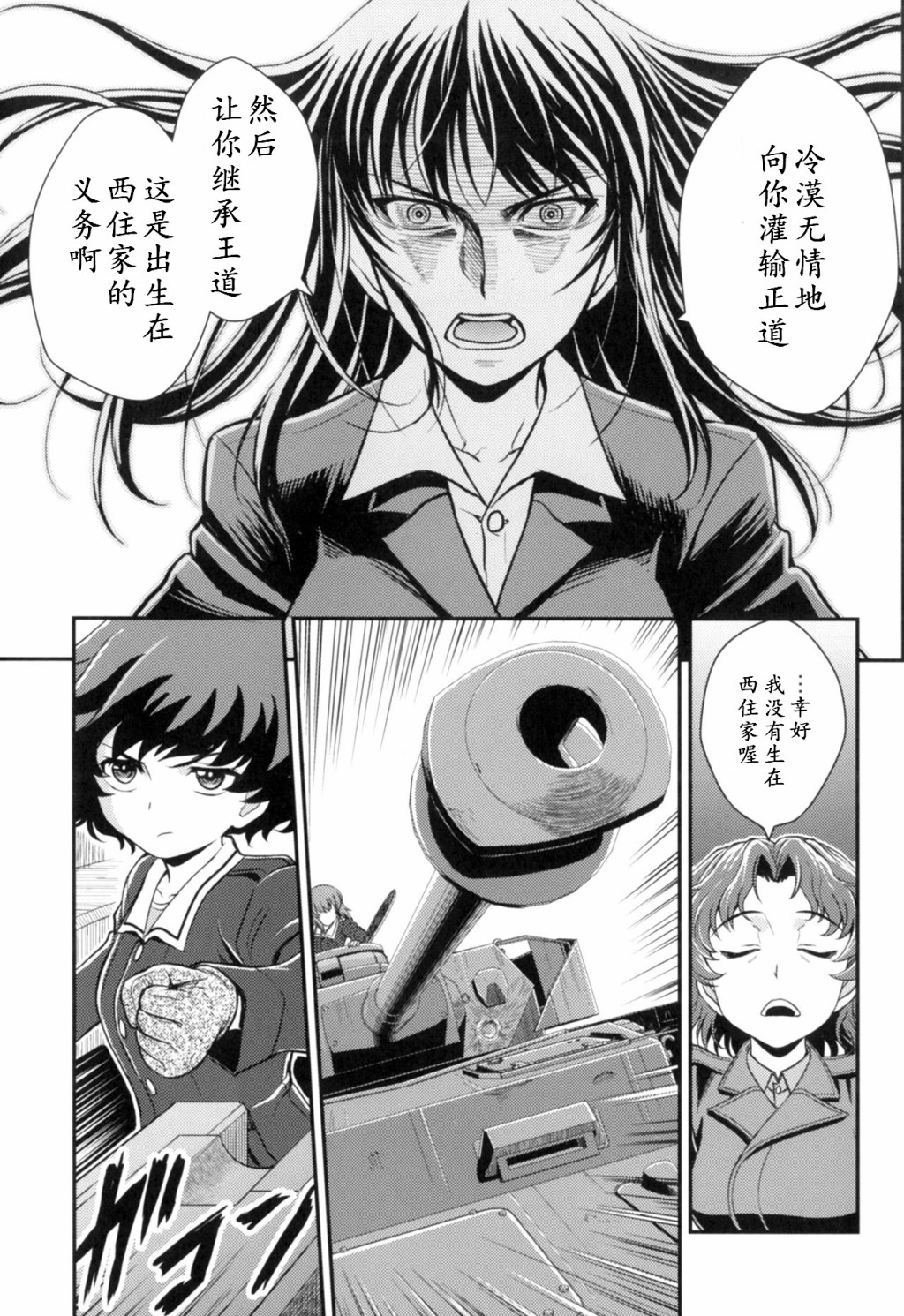 少战症候群 增强机甲大队韩漫全集-第3.3话无删减无遮挡章节图片 