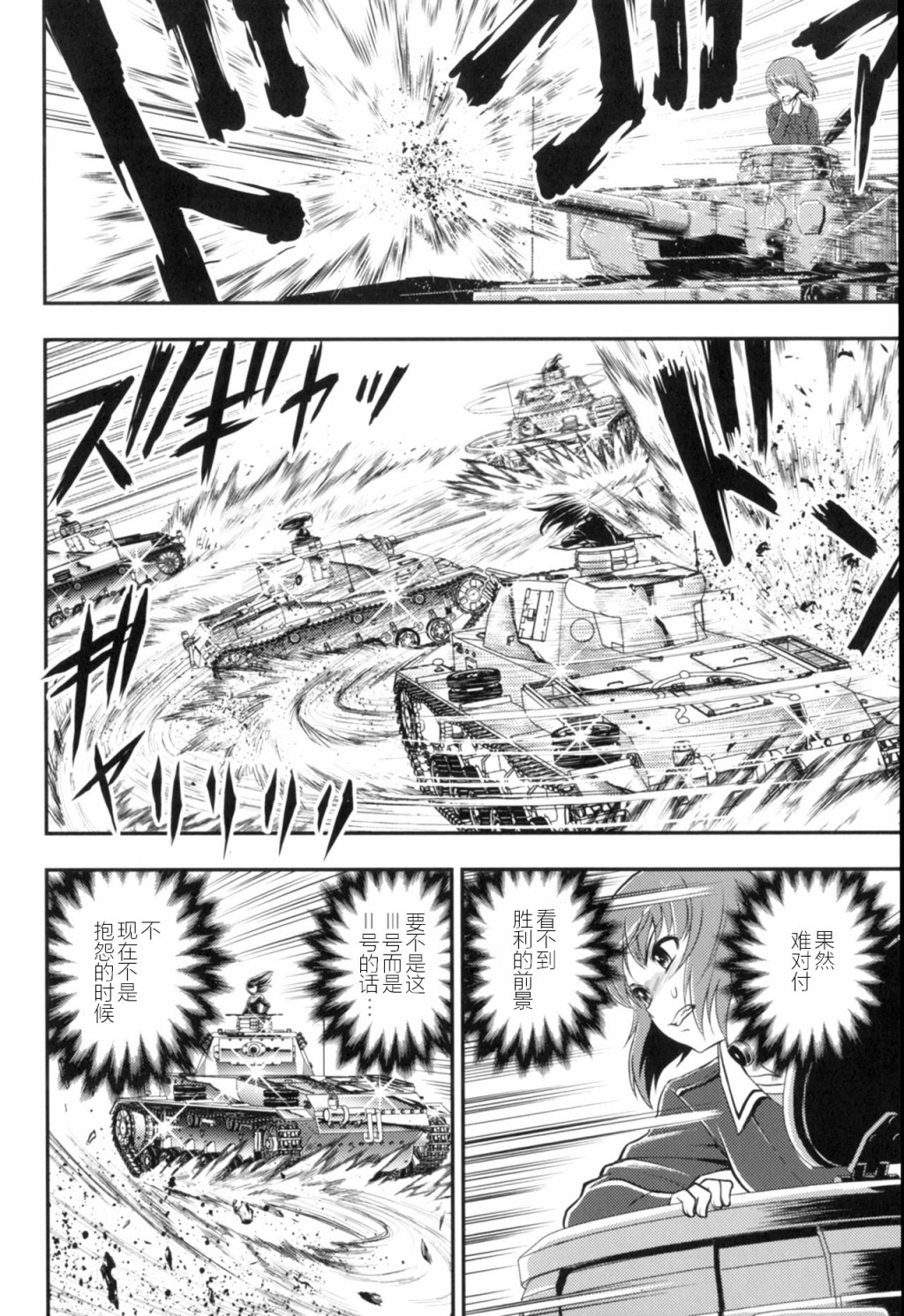 少战症候群 增强机甲大队韩漫全集-第3.3话无删减无遮挡章节图片 
