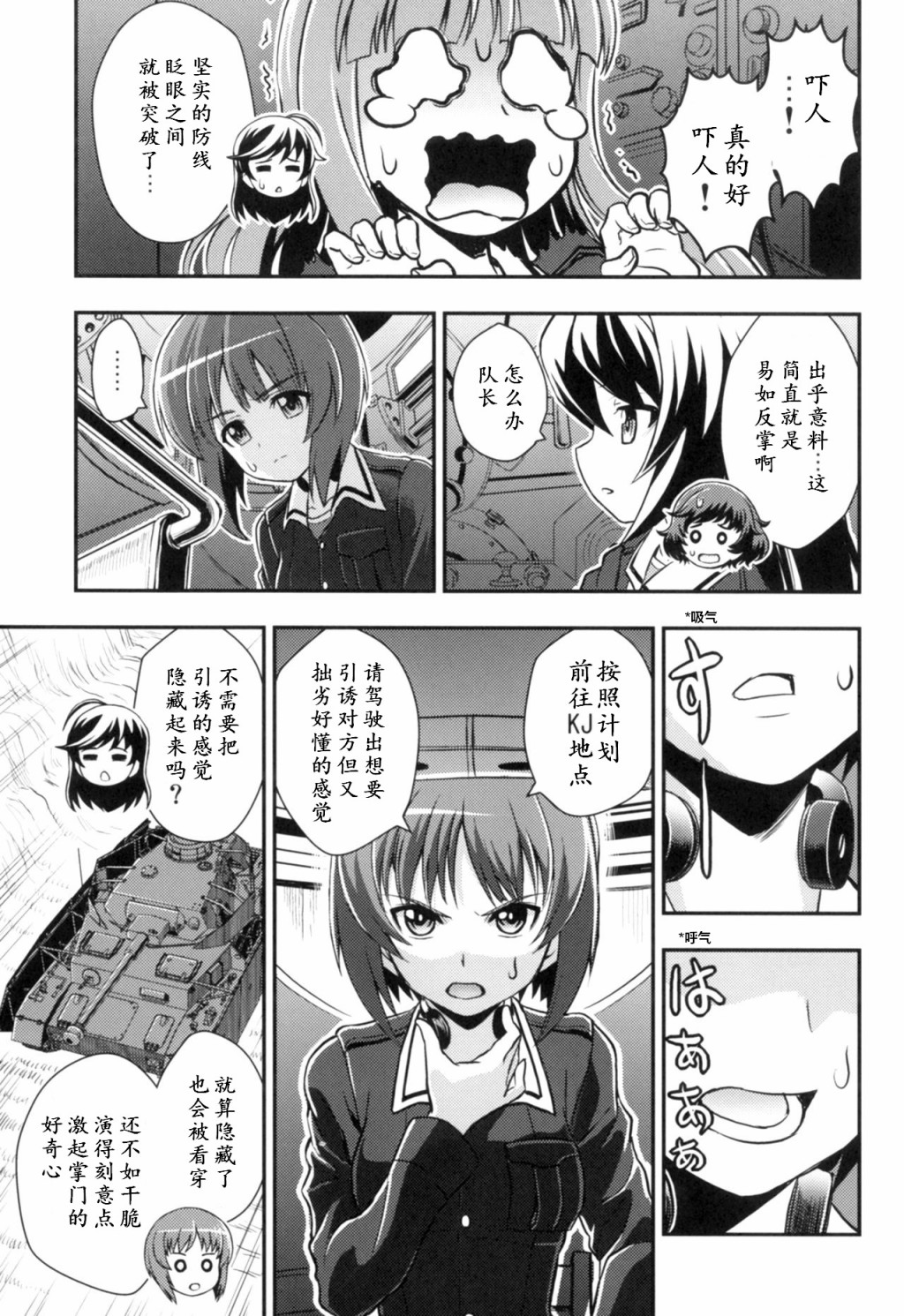 少战症候群 增强机甲大队韩漫全集-第3.3话无删减无遮挡章节图片 