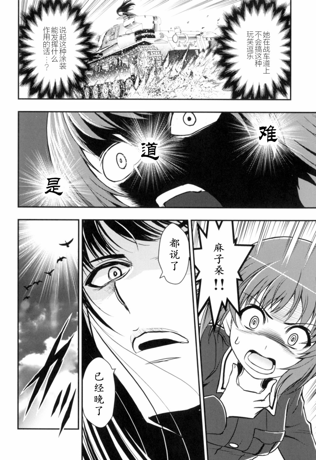 少战症候群 增强机甲大队韩漫全集-第3.3话无删减无遮挡章节图片 