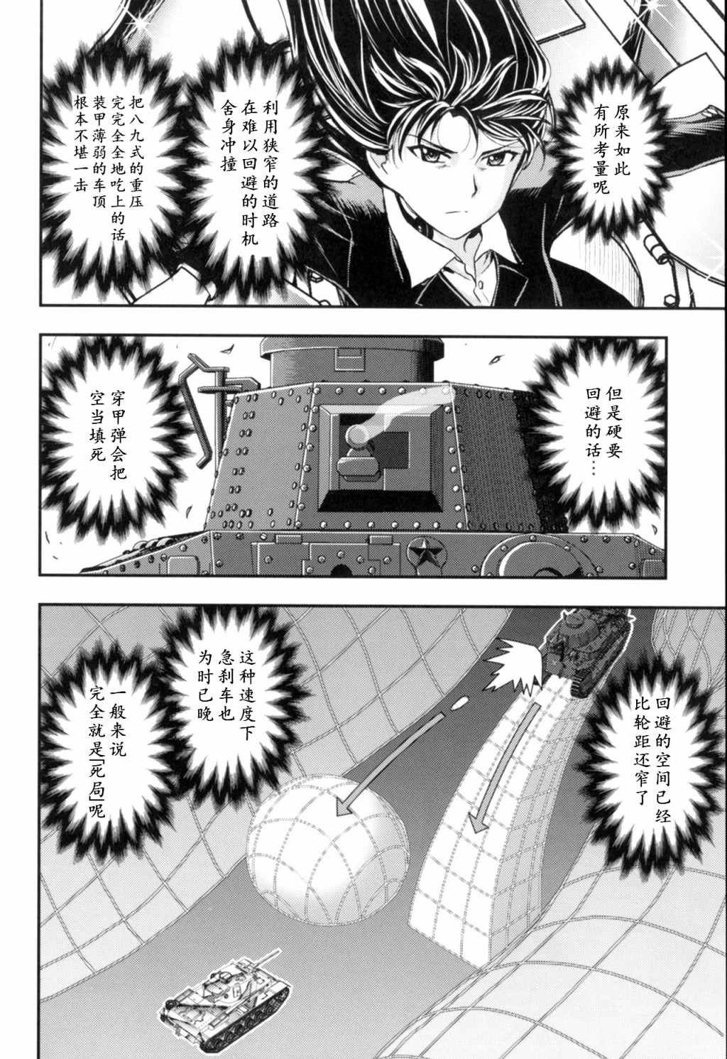少战症候群 增强机甲大队韩漫全集-第3.3话无删减无遮挡章节图片 