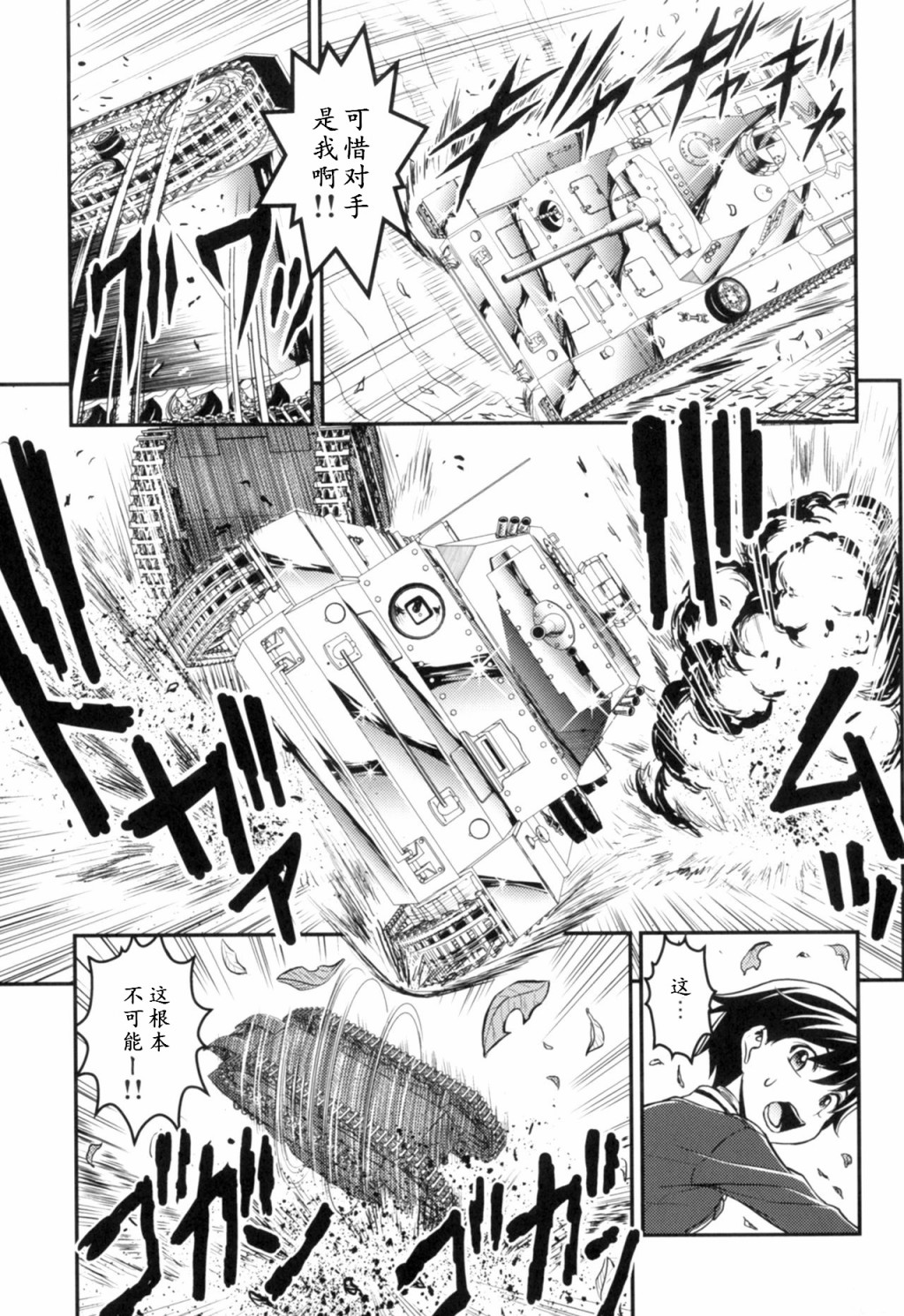 少战症候群 增强机甲大队韩漫全集-第3.3话无删减无遮挡章节图片 