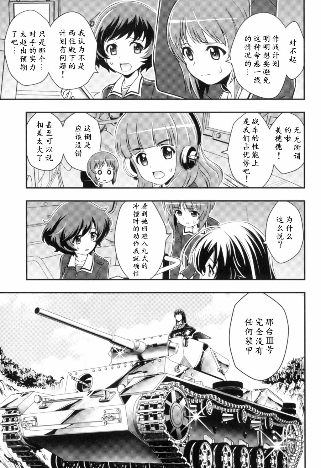 少战症候群 增强机甲大队韩漫全集-第3.3话无删减无遮挡章节图片 