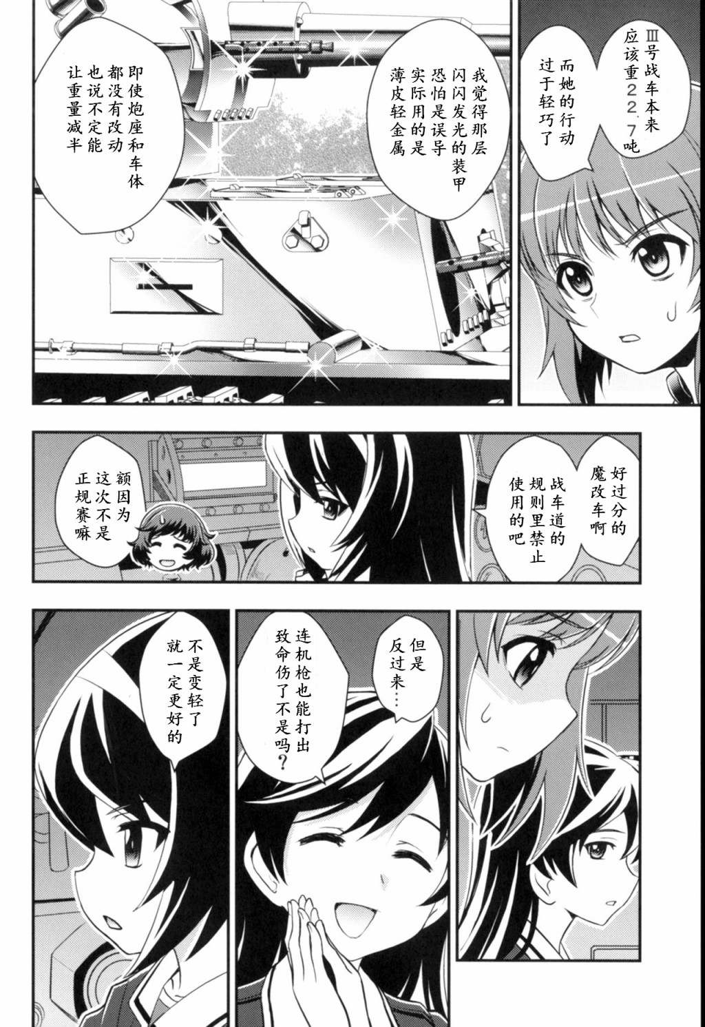 少战症候群 增强机甲大队韩漫全集-第3.3话无删减无遮挡章节图片 