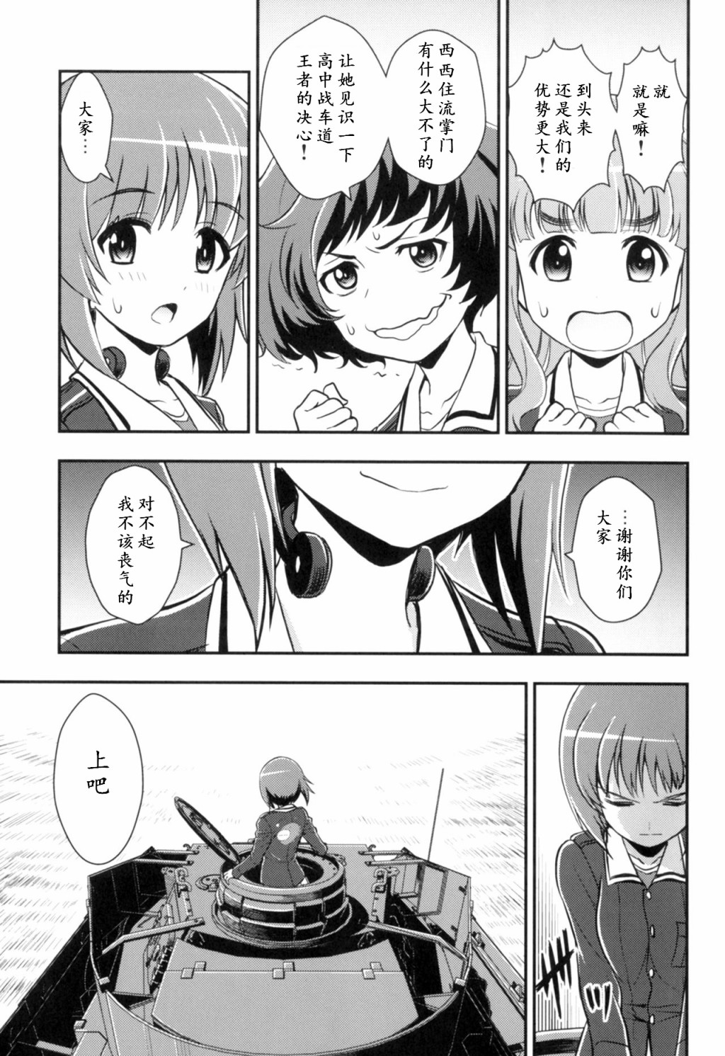 少战症候群 增强机甲大队韩漫全集-第3.3话无删减无遮挡章节图片 