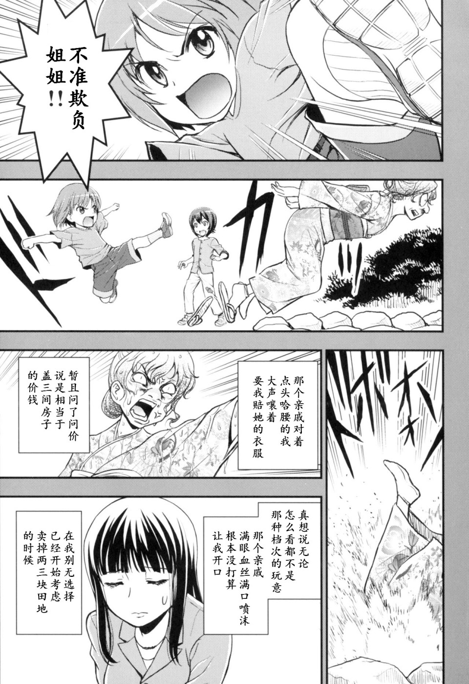 少战症候群 增强机甲大队韩漫全集-第3.4话无删减无遮挡章节图片 