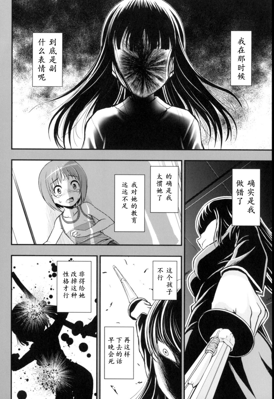 少战症候群 增强机甲大队韩漫全集-第3.4话无删减无遮挡章节图片 