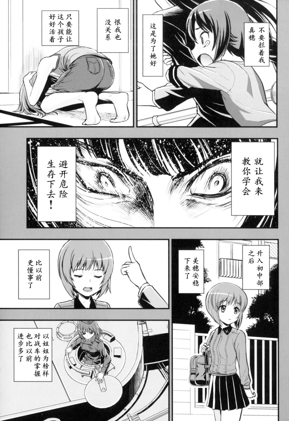 少战症候群 增强机甲大队韩漫全集-第3.4话无删减无遮挡章节图片 