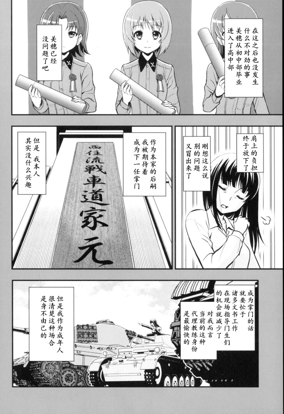 少战症候群 增强机甲大队韩漫全集-第3.4话无删减无遮挡章节图片 