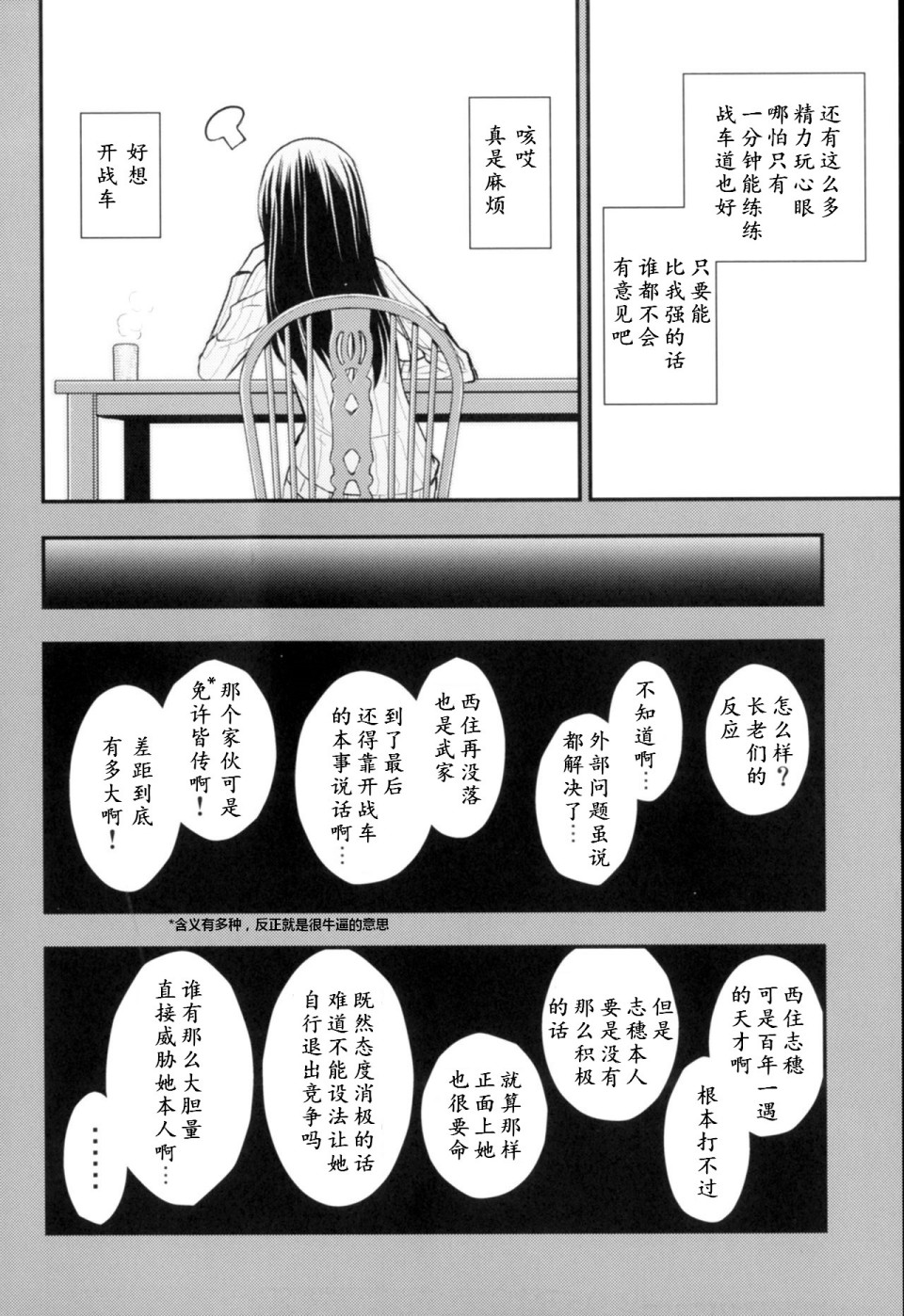 少战症候群 增强机甲大队韩漫全集-第3.4话无删减无遮挡章节图片 