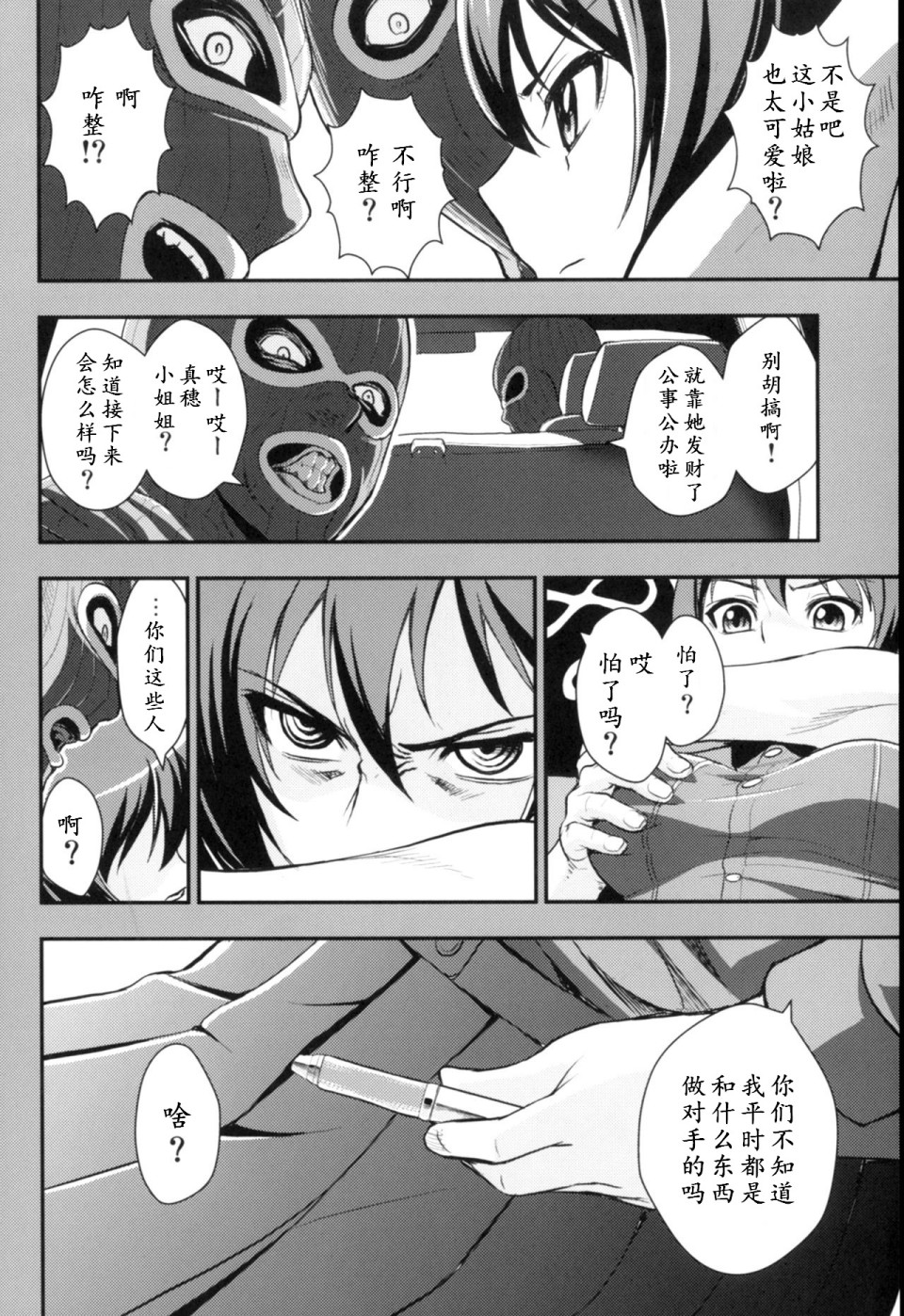 少战症候群 增强机甲大队韩漫全集-第3.4话无删减无遮挡章节图片 