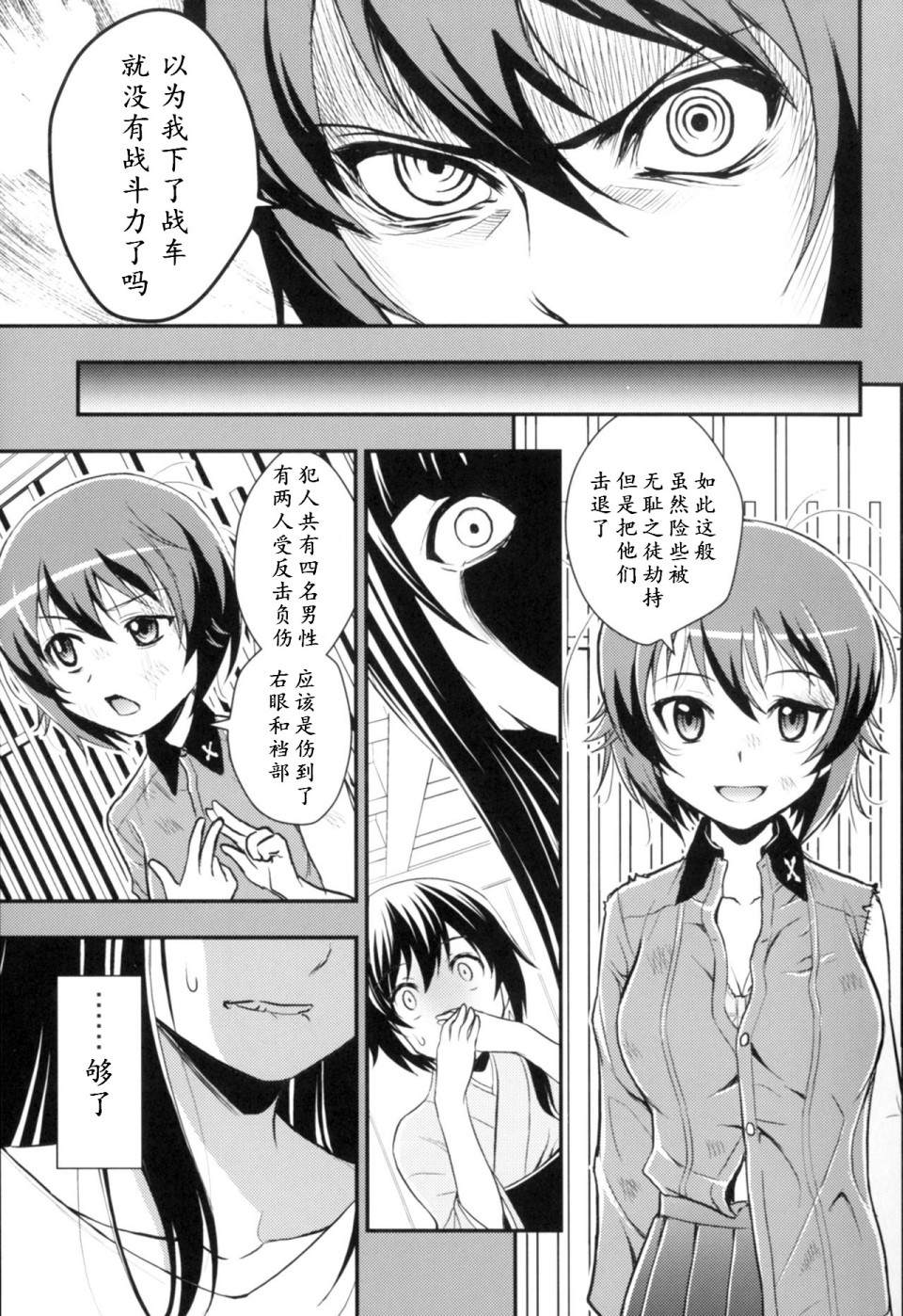 少战症候群 增强机甲大队韩漫全集-第3.4话无删减无遮挡章节图片 