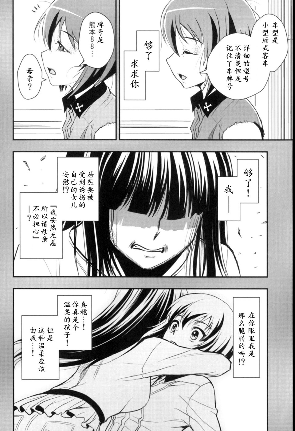 少战症候群 增强机甲大队韩漫全集-第3.4话无删减无遮挡章节图片 