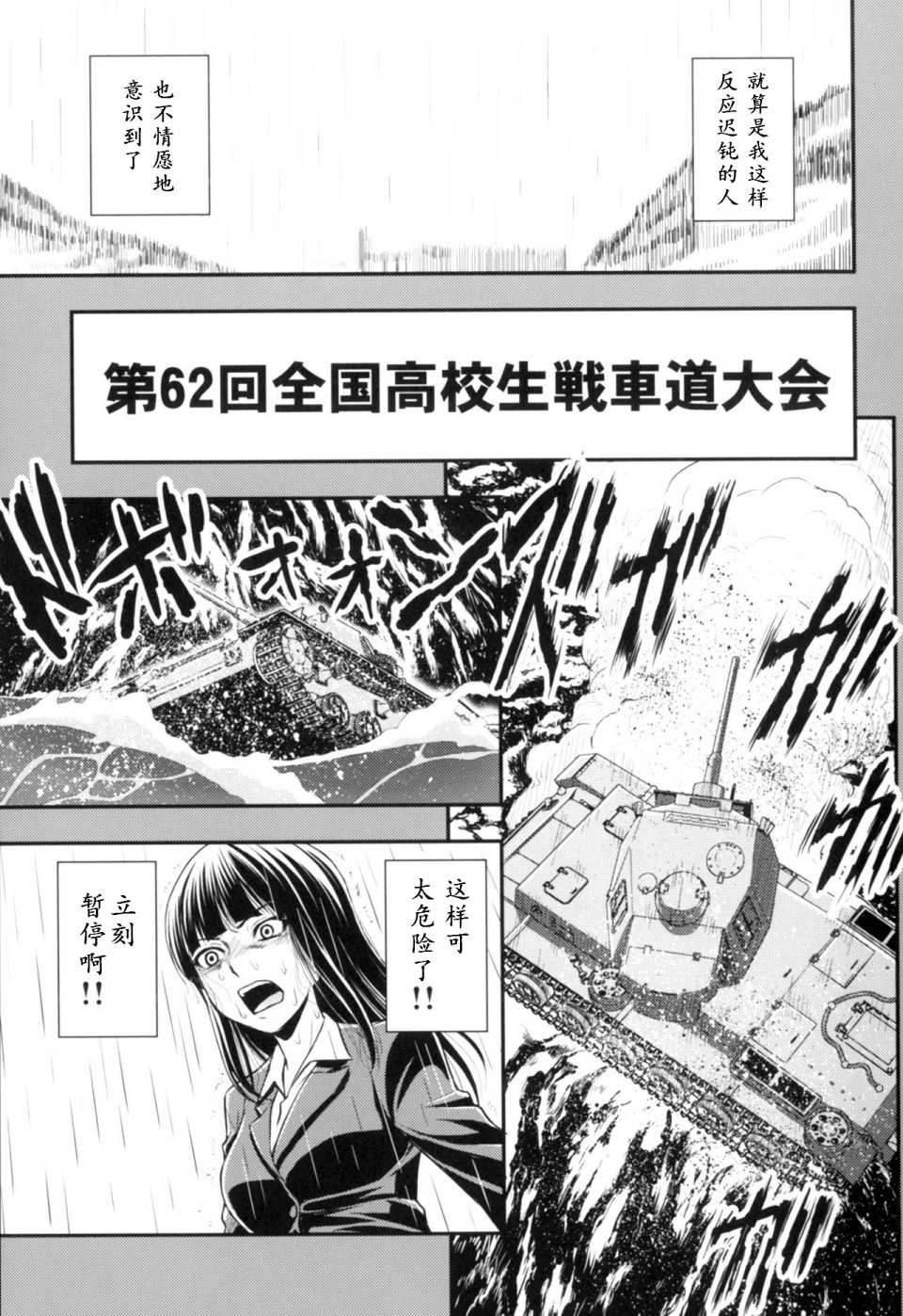 少战症候群 增强机甲大队韩漫全集-第3.4话无删减无遮挡章节图片 