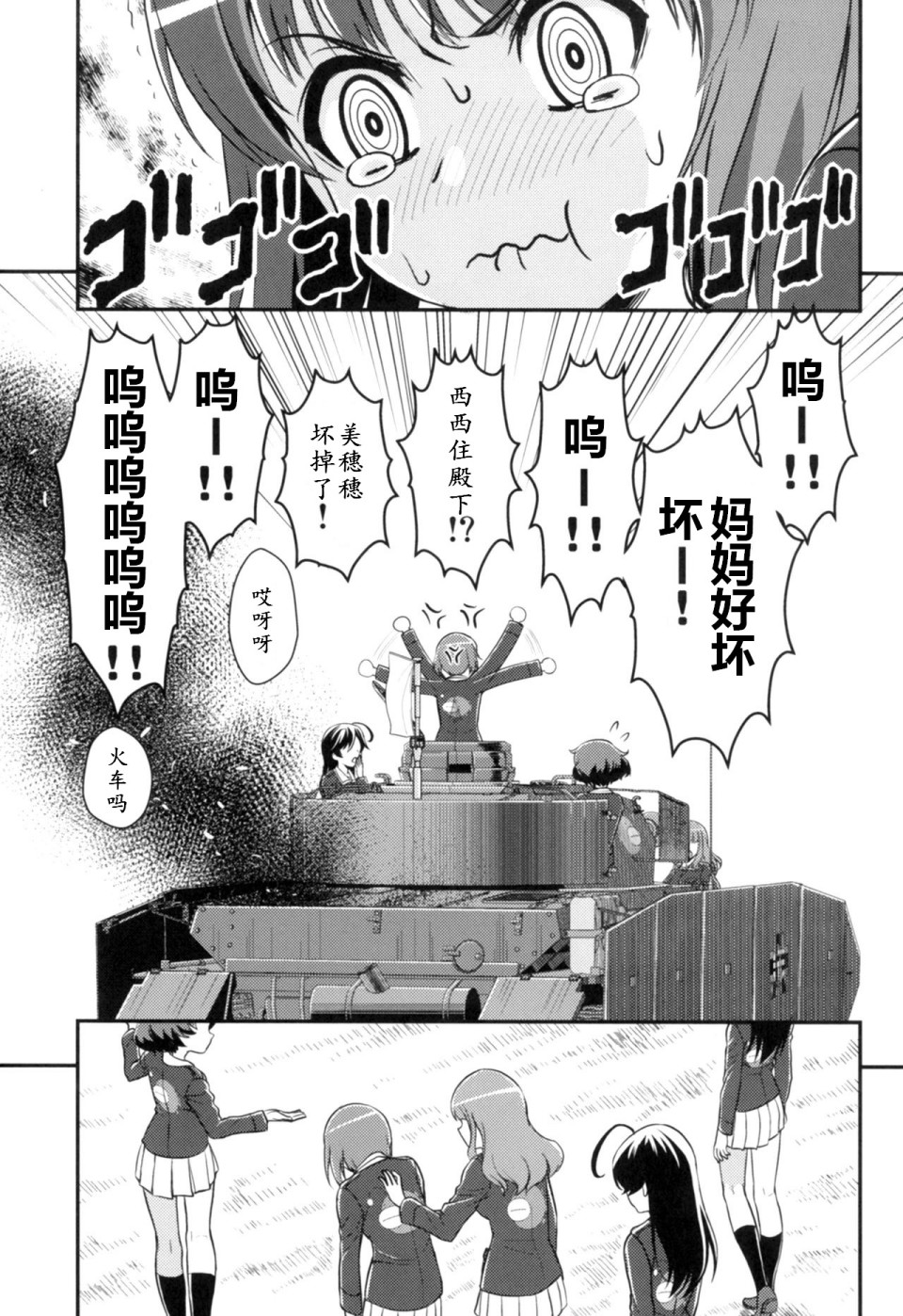 少战症候群 增强机甲大队韩漫全集-第3.4话无删减无遮挡章节图片 