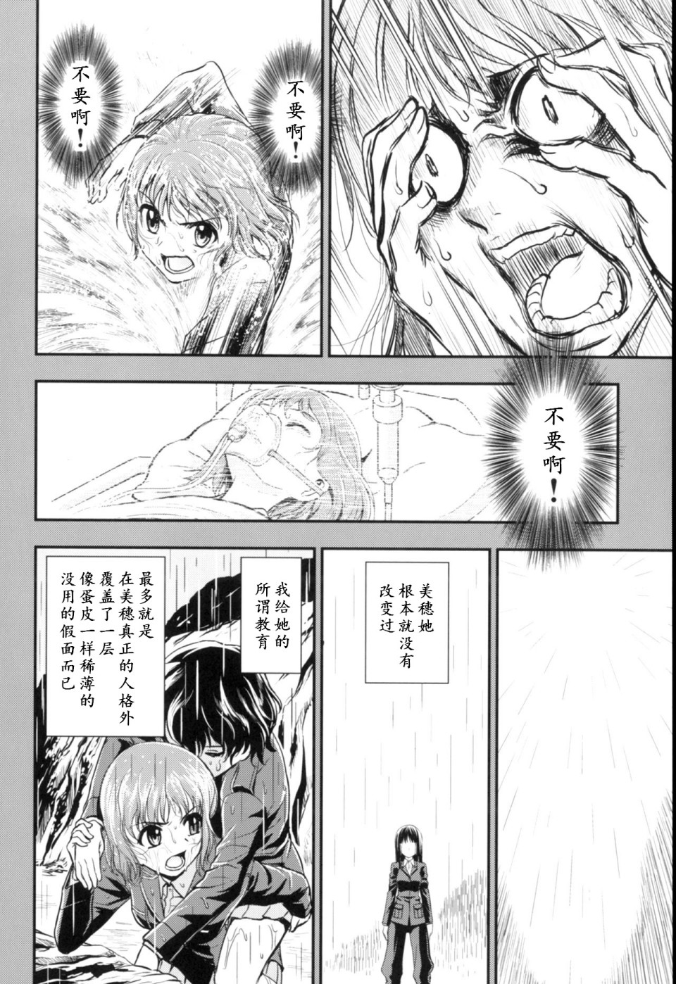 少战症候群 增强机甲大队韩漫全集-第3.4话无删减无遮挡章节图片 