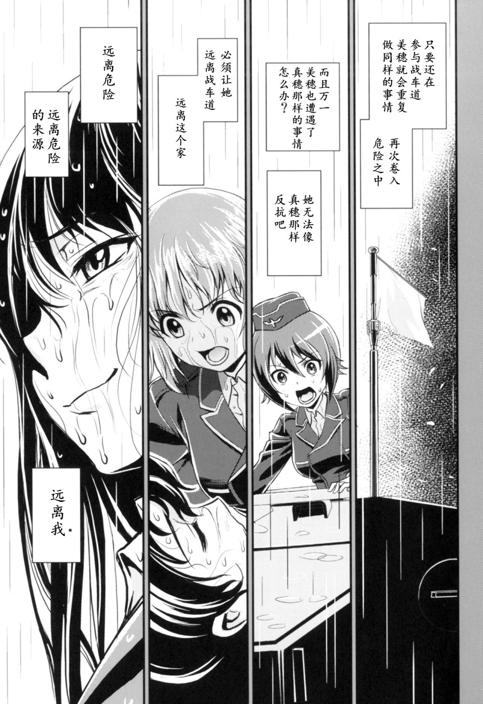 少战症候群 增强机甲大队韩漫全集-第3.4话无删减无遮挡章节图片 