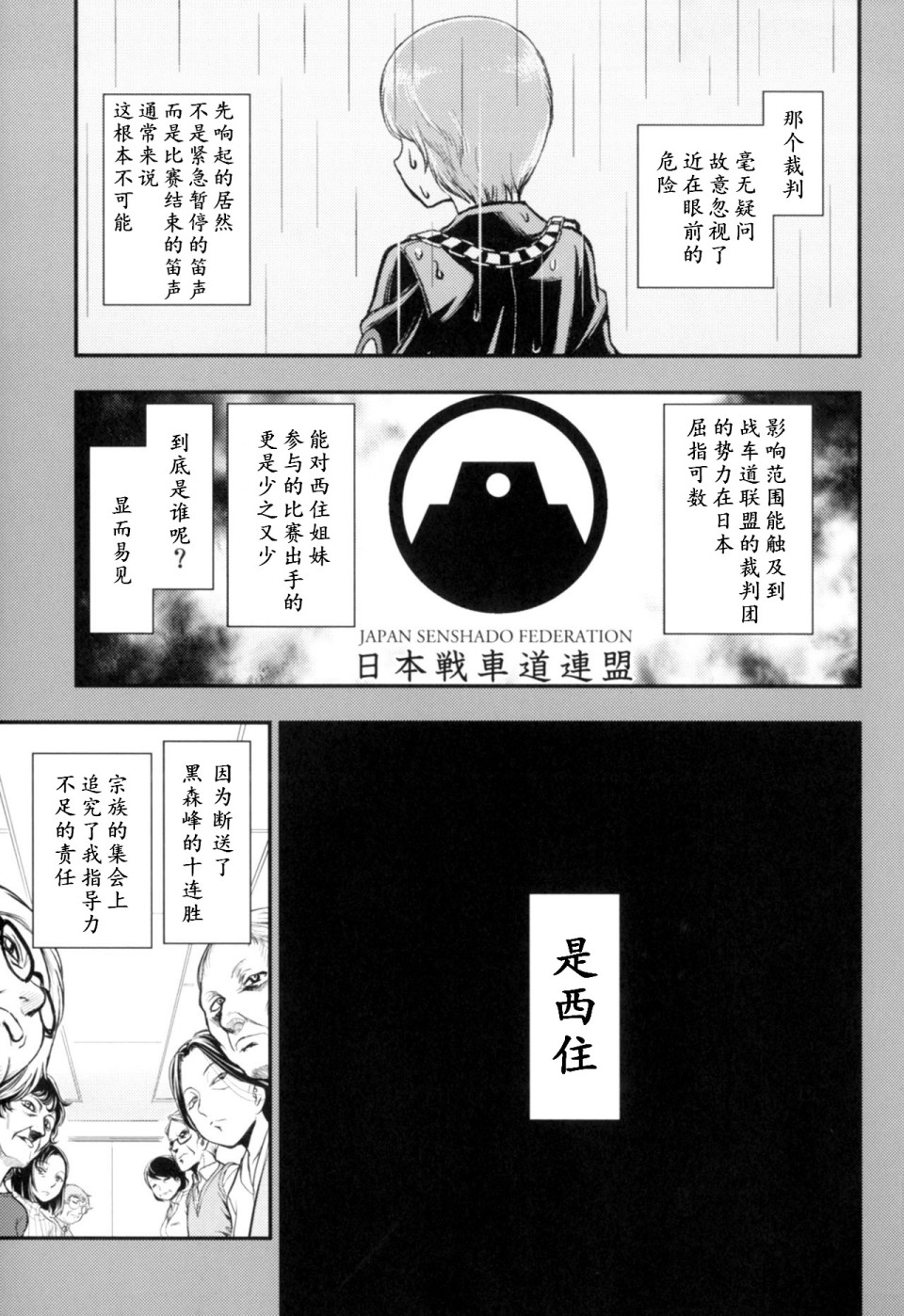 少战症候群 增强机甲大队韩漫全集-第3.4话无删减无遮挡章节图片 