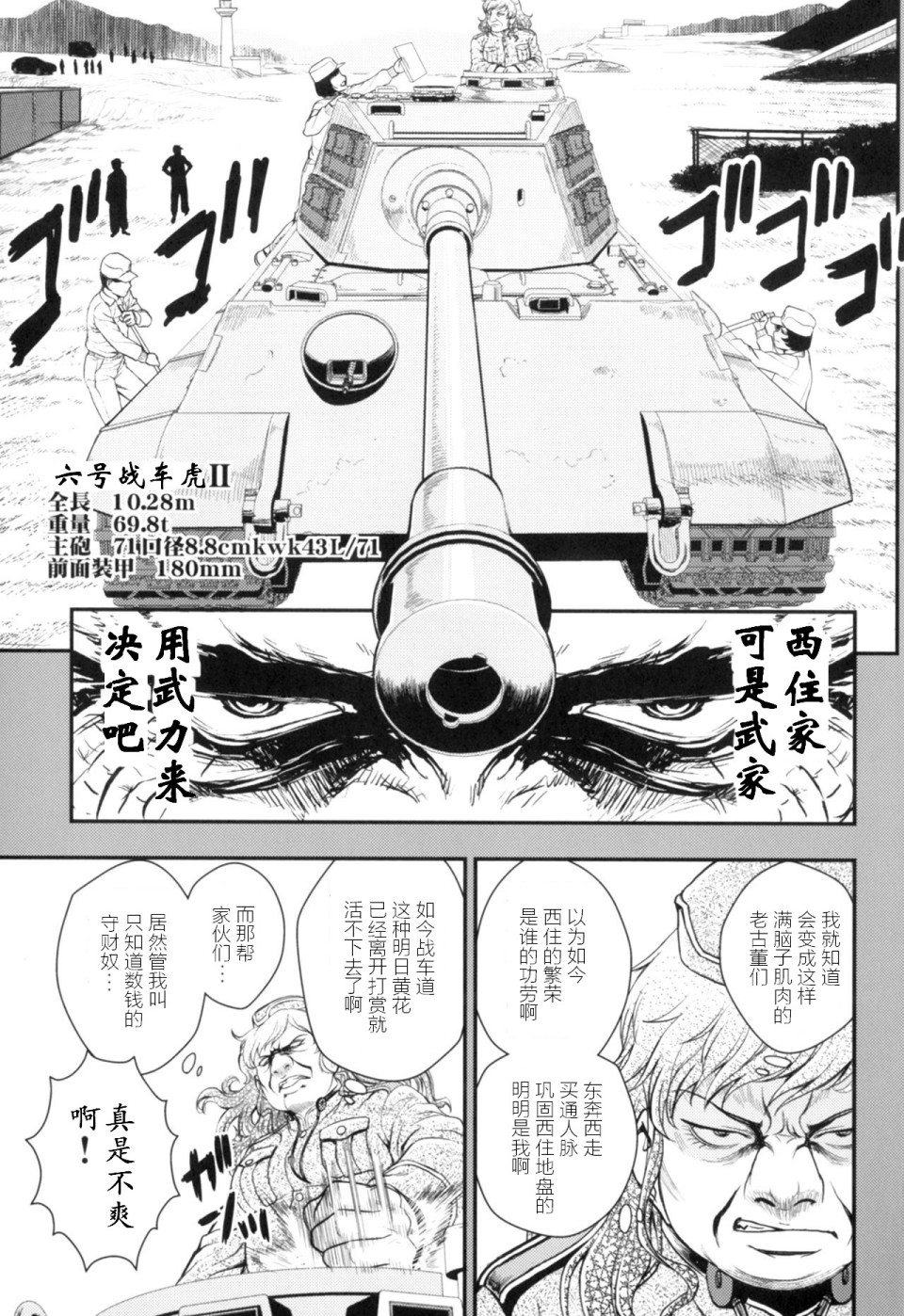 少战症候群 增强机甲大队韩漫全集-第3.4话无删减无遮挡章节图片 