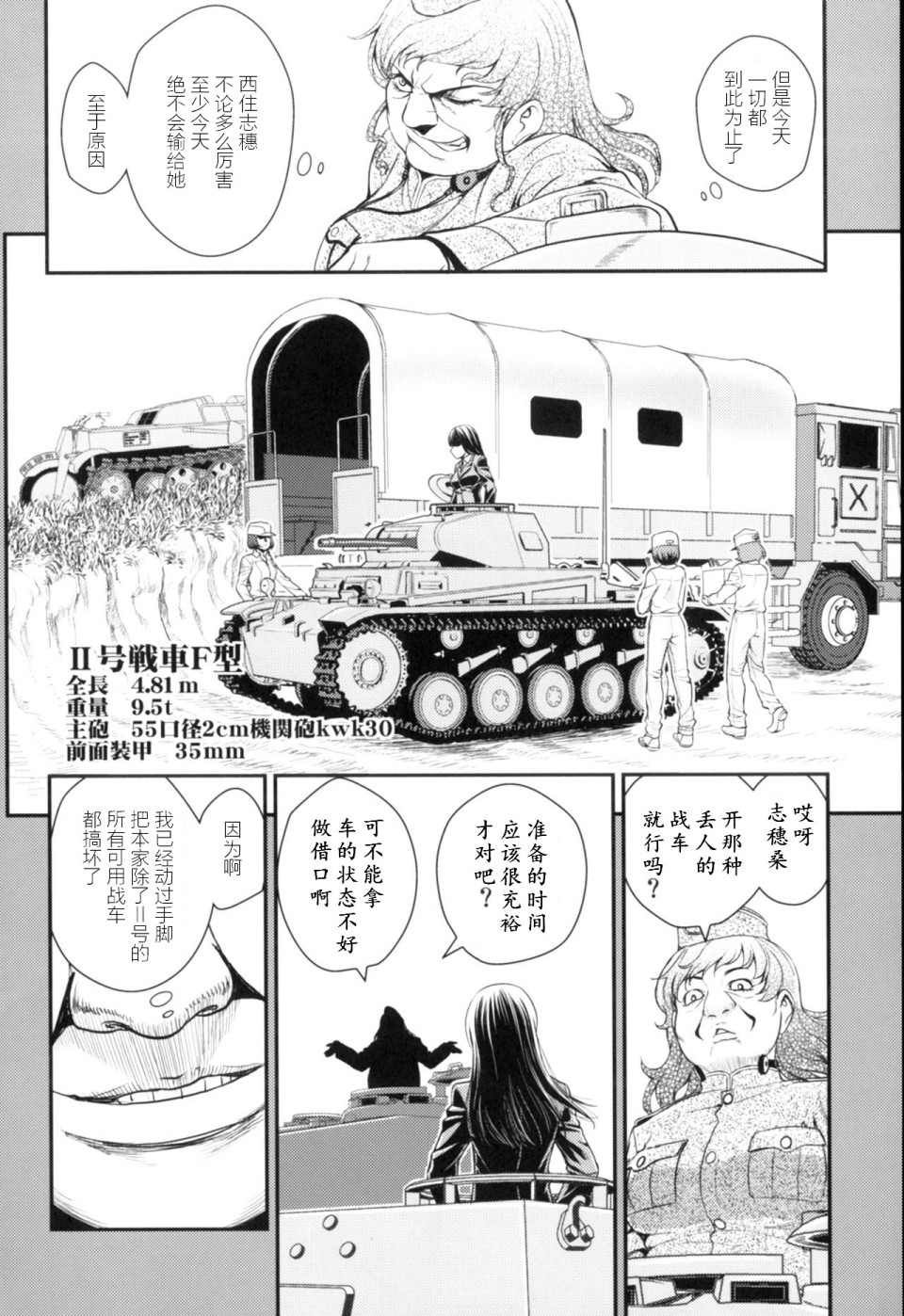 少战症候群 增强机甲大队韩漫全集-第3.4话无删减无遮挡章节图片 