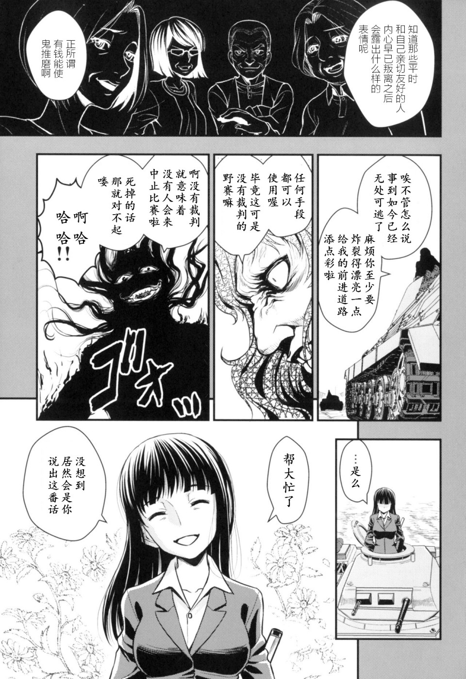 少战症候群 增强机甲大队韩漫全集-第3.4话无删减无遮挡章节图片 