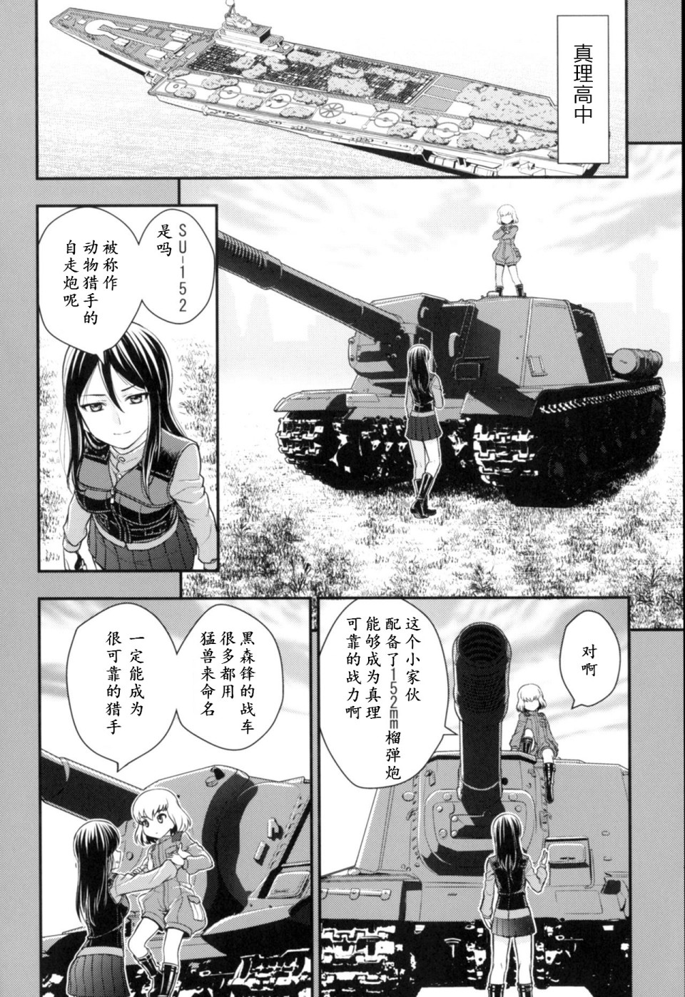 少战症候群 增强机甲大队韩漫全集-第3.4话无删减无遮挡章节图片 