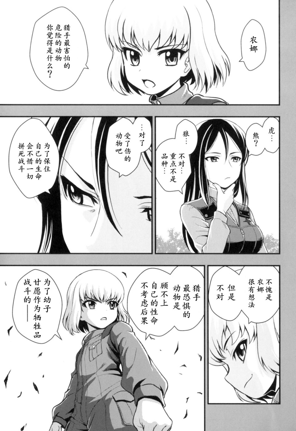 少战症候群 增强机甲大队韩漫全集-第3.4话无删减无遮挡章节图片 
