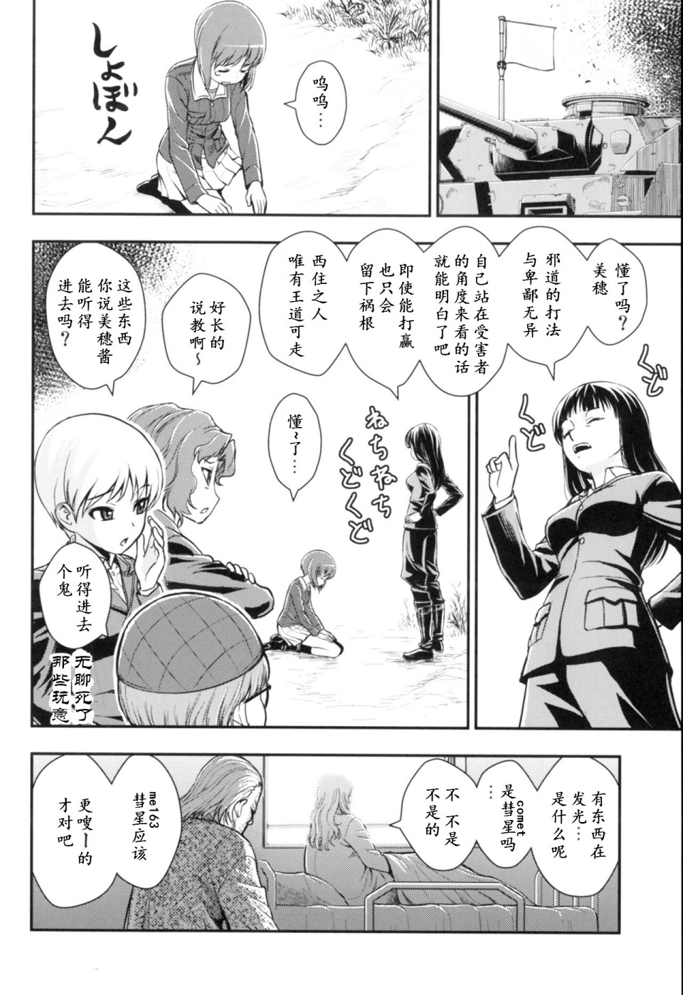 少战症候群 增强机甲大队韩漫全集-第3.4话无删减无遮挡章节图片 