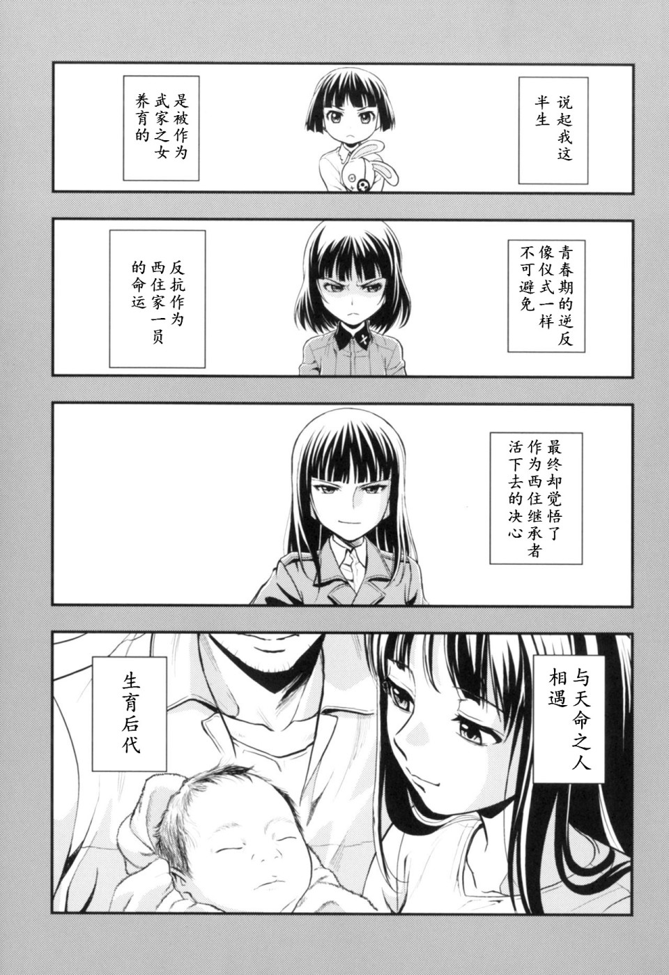 少战症候群 增强机甲大队韩漫全集-第3.4话无删减无遮挡章节图片 