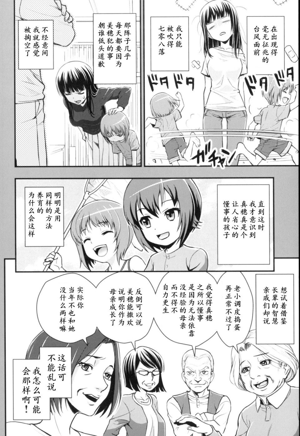 少战症候群 增强机甲大队韩漫全集-第3.4话无删减无遮挡章节图片 