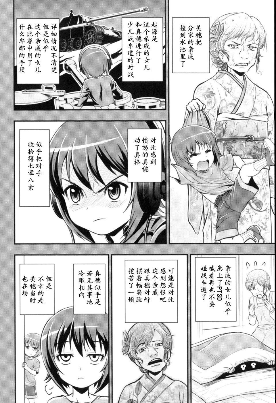 少战症候群 增强机甲大队韩漫全集-第3.4话无删减无遮挡章节图片 