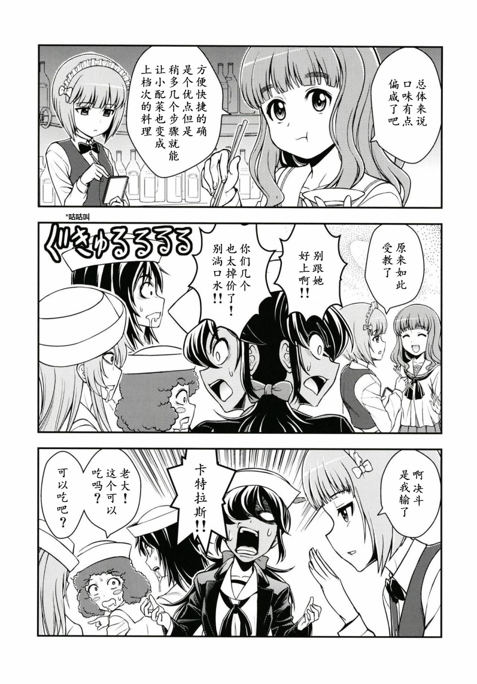少战症候群 增强机甲大队韩漫全集-第04话无删减无遮挡章节图片 