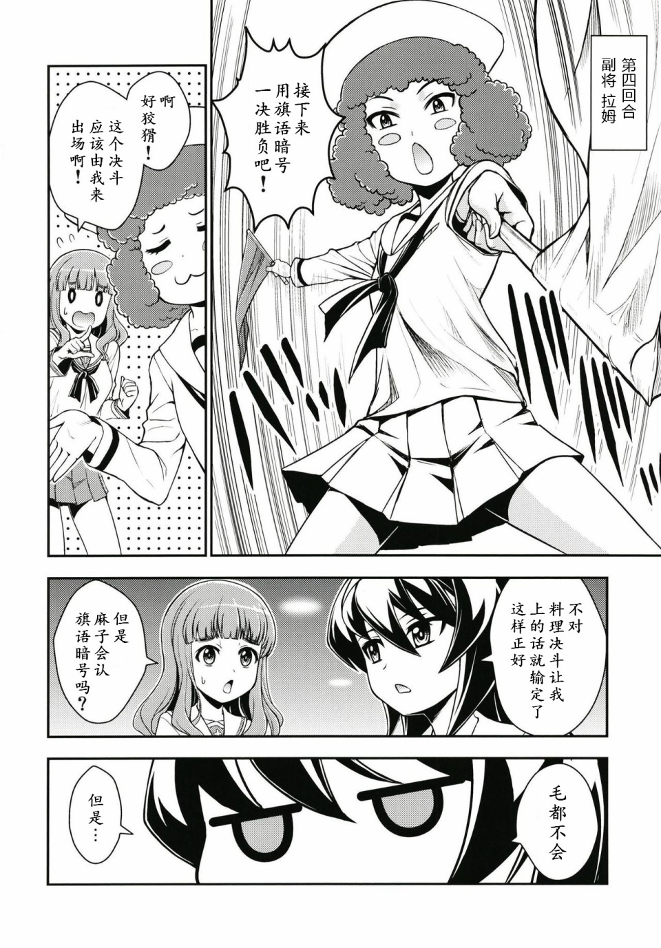 少战症候群 增强机甲大队韩漫全集-第04话无删减无遮挡章节图片 