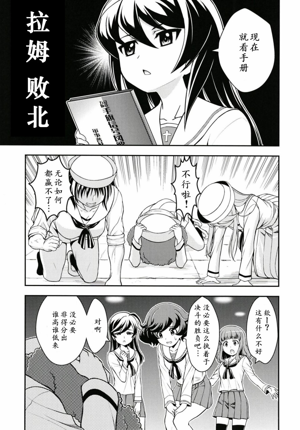少战症候群 增强机甲大队韩漫全集-第04话无删减无遮挡章节图片 