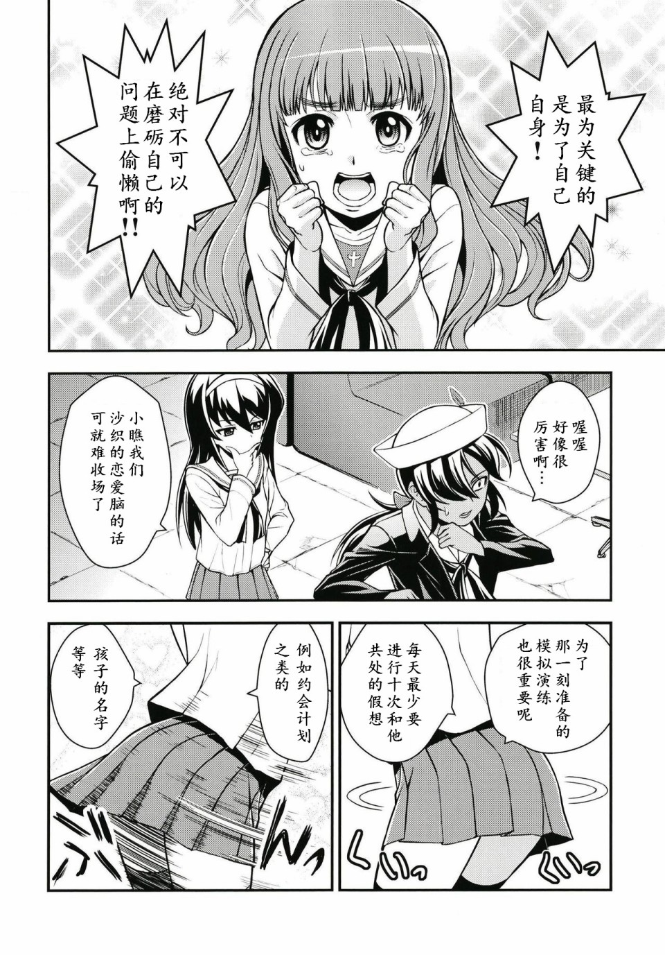 少战症候群 增强机甲大队韩漫全集-第04话无删减无遮挡章节图片 