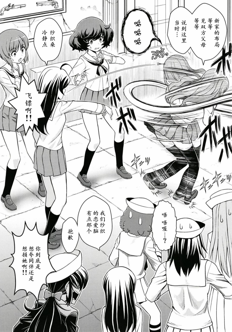少战症候群 增强机甲大队韩漫全集-第04话无删减无遮挡章节图片 