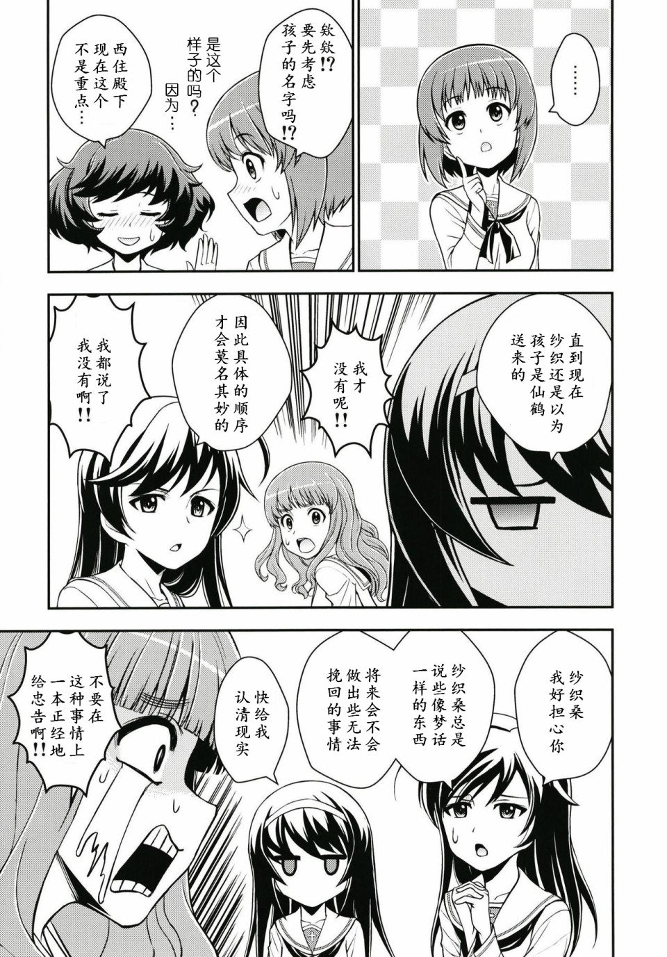 少战症候群 增强机甲大队韩漫全集-第04话无删减无遮挡章节图片 