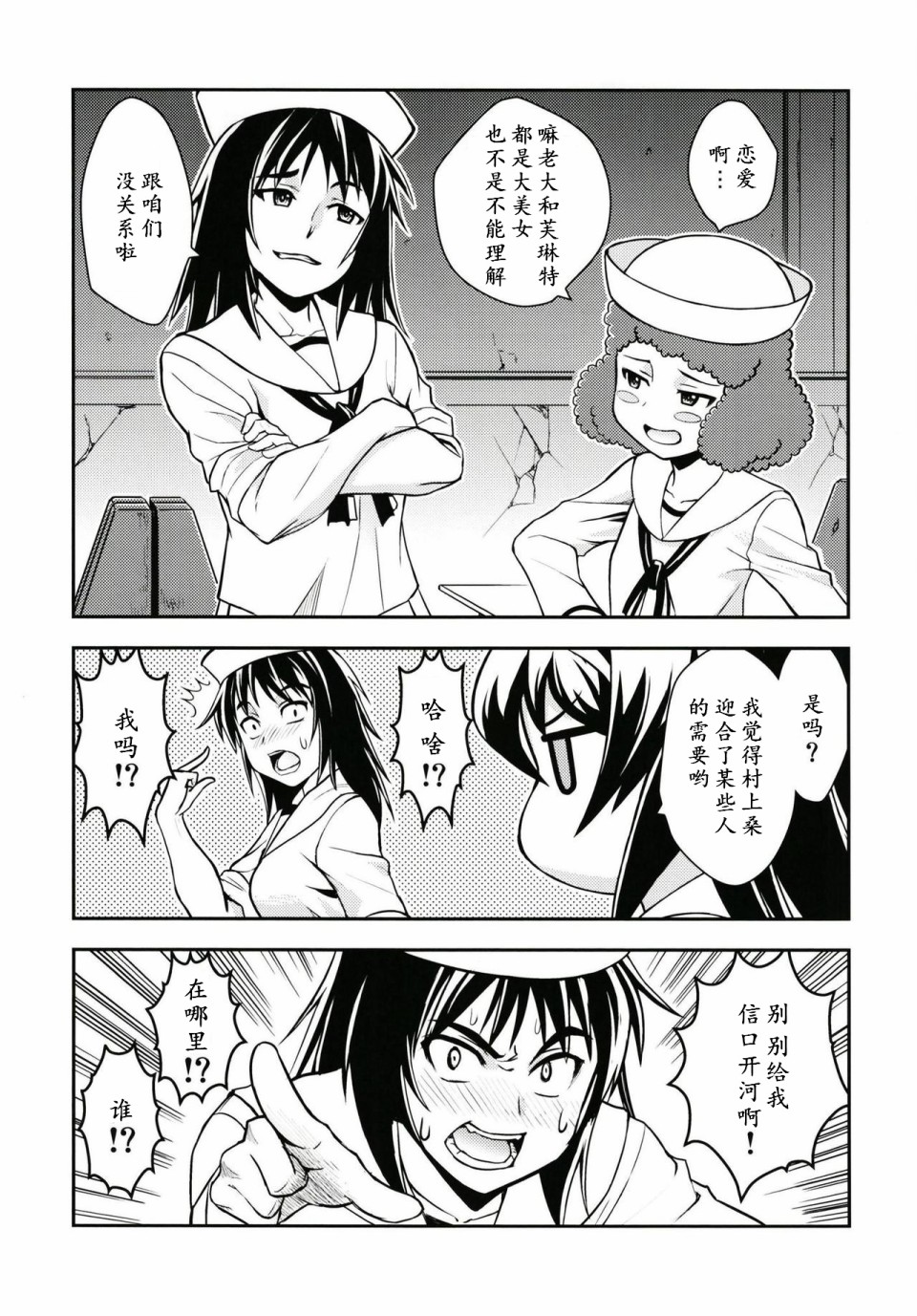 少战症候群 增强机甲大队韩漫全集-第04话无删减无遮挡章节图片 