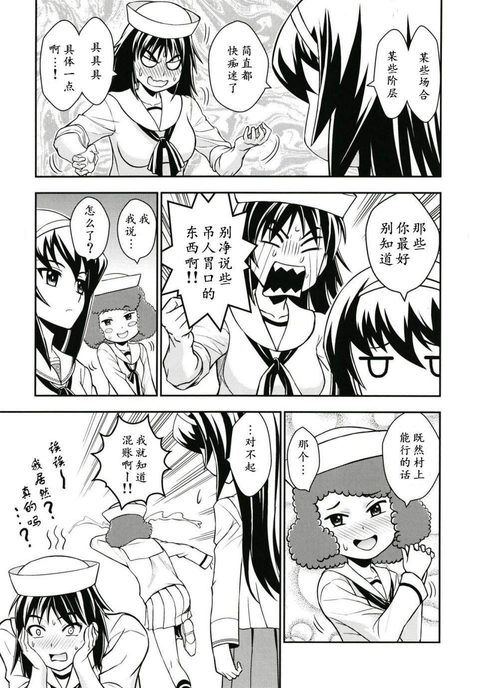 少战症候群 增强机甲大队韩漫全集-第04话无删减无遮挡章节图片 