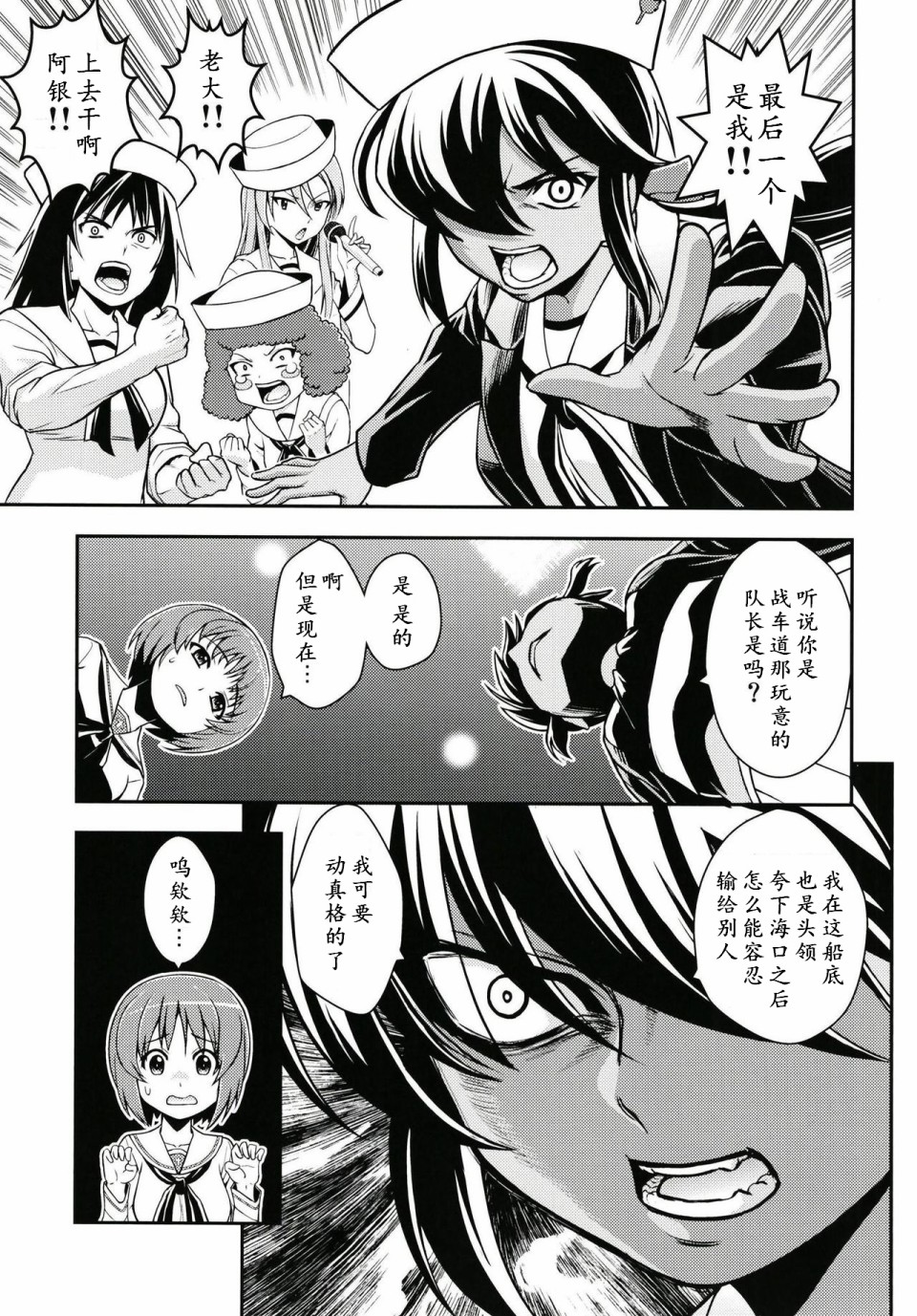 少战症候群 增强机甲大队韩漫全集-第04话无删减无遮挡章节图片 